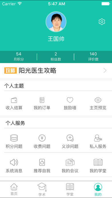 阳光妇儿医生iphone版 V2.1.8