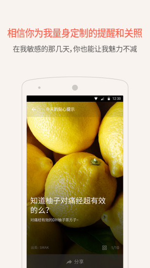 隐私月月记iphone版 V1.0.1