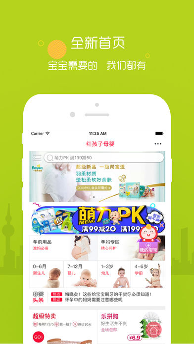 红孩子母婴iphone版 V1.7.56