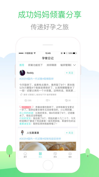 生子无忧iphone版 V1.3.5