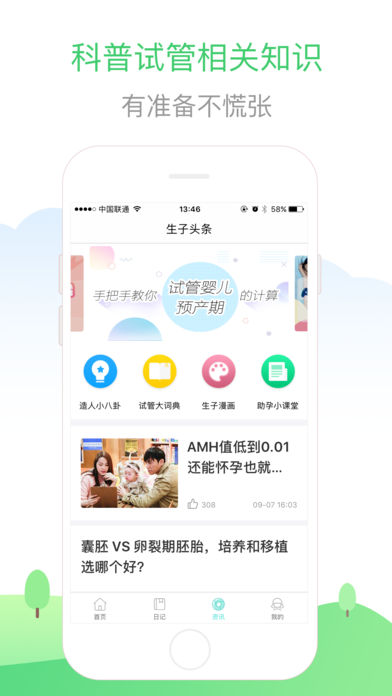 生子无忧iphone版 V1.3.5