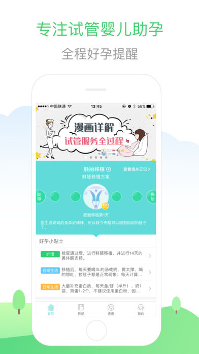 生子无忧iphone版 V1.3.5