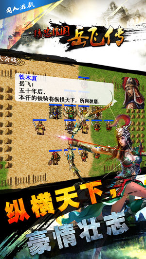 精忠报国岳飞传iphone版 V1.3.6