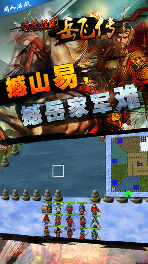 精忠报国岳飞传iphone版 V1.3.6