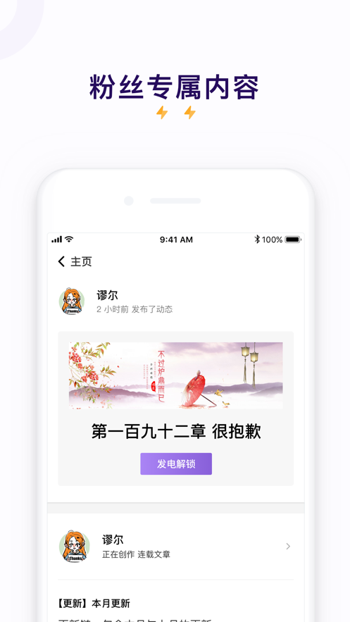 爱发电iphone版 V2.6.8