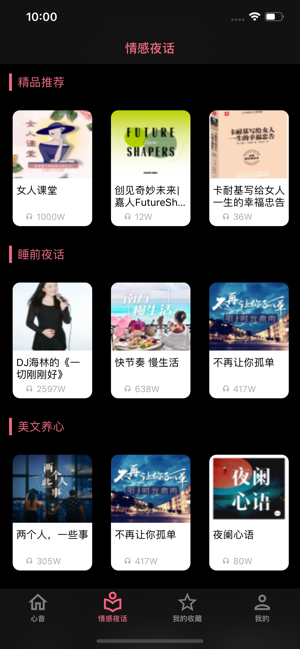 心音iphone免费版 V2.3.8