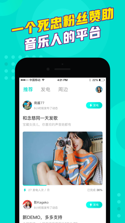 为你发电iphone版 V1.2.6