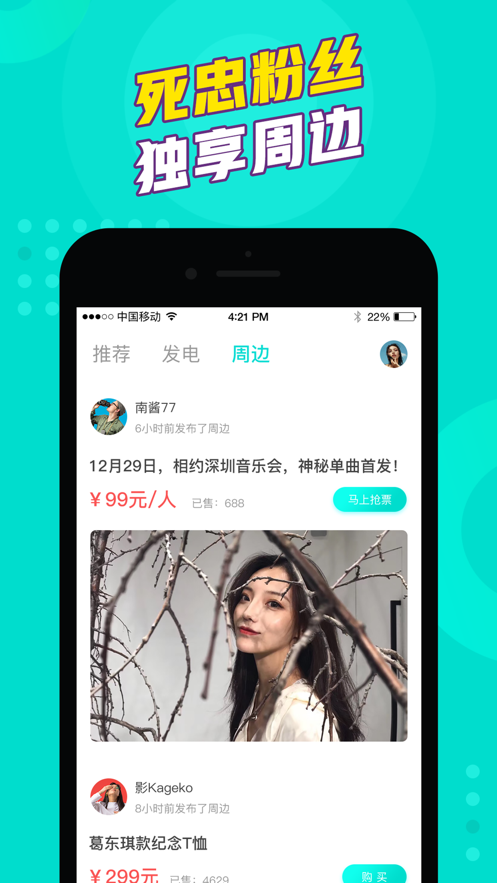 为你发电iphone版 V1.2.6