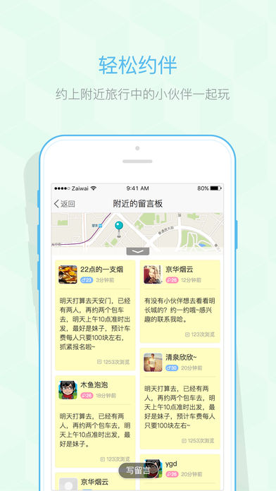 在外iphone版 V1.3.6