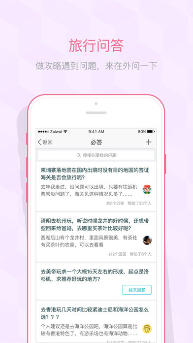 在外iphone版 V1.3.6