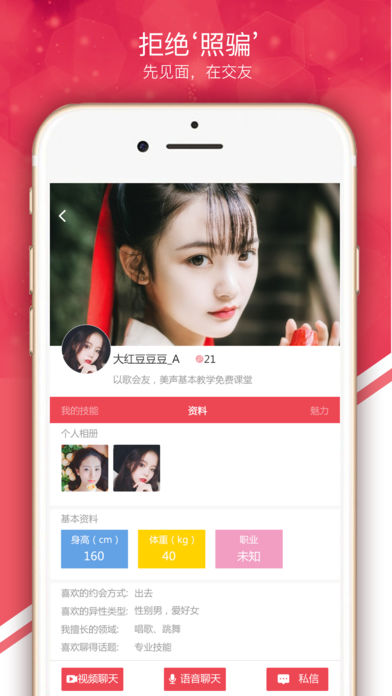 红豆交友iphone版 V1.3.6