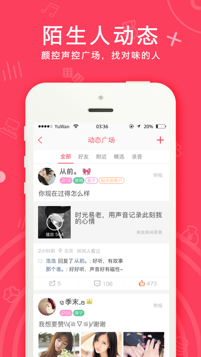 语玩iphone版 V1.2.4