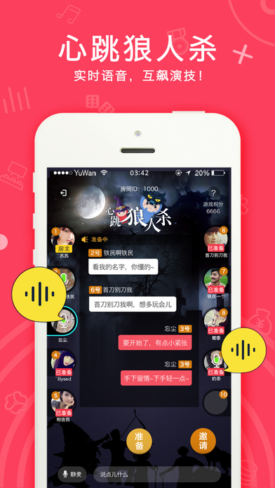 语玩iphone版 V1.2.4