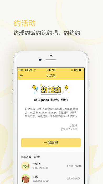 密友圈iphone版 V1.0.5