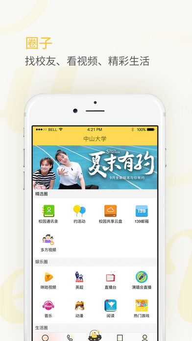 密友圈iphone版 V1.0.5