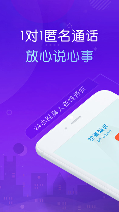 松果倾诉iphone版 V1.0.4