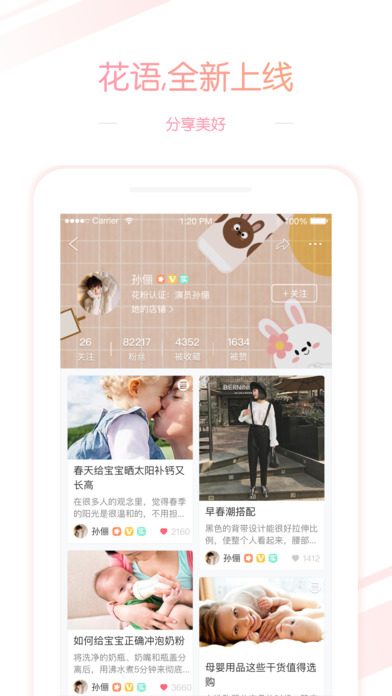 花粉儿iphone版 V5.6.3