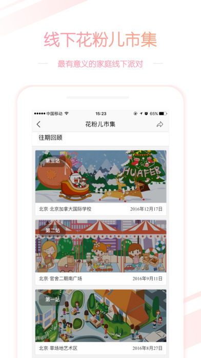 花粉儿iphone版 V5.6.3