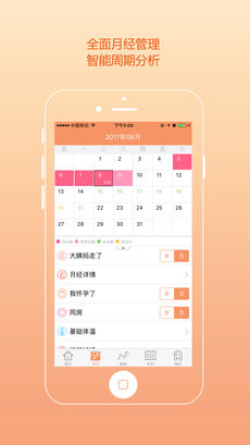 孕橙iphone版 V1.2.8