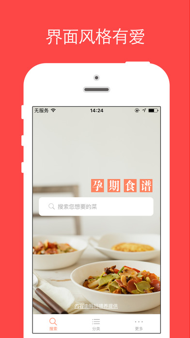 孕期食谱iphone版 V1.2.7