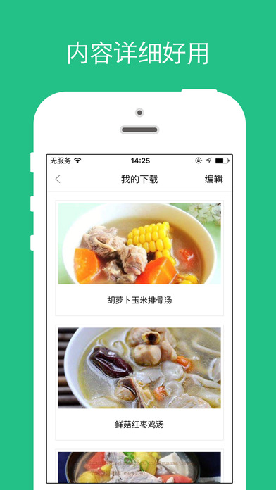 孕期食谱iphone版 V1.2.7