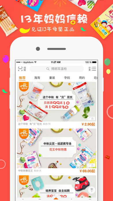 母婴之家iphone版 V4.3.2