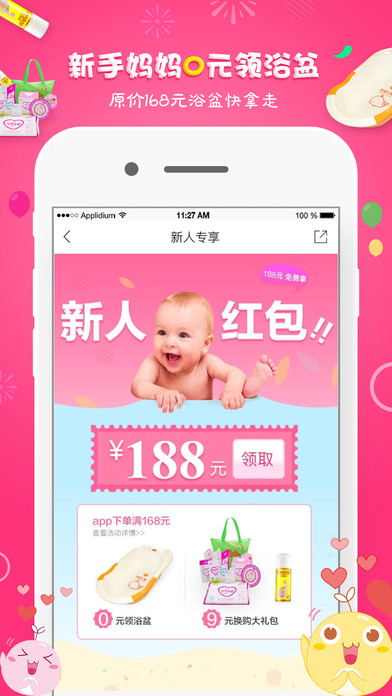 母婴之家iphone版 V4.3.2