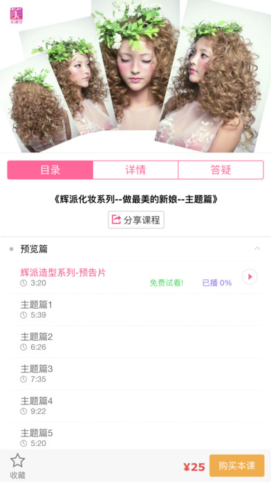 美课堂iPhone版 V3.5.1265