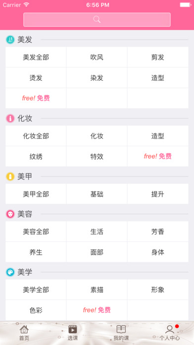 美课堂iPhone版 V3.5.1265