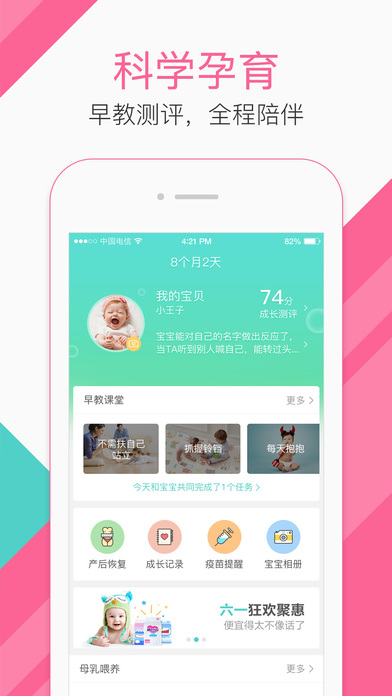 辣妈帮iphone版 V1.9.6