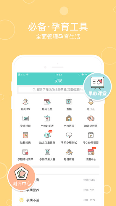 孕期伴侣iphone版 V1.2.89