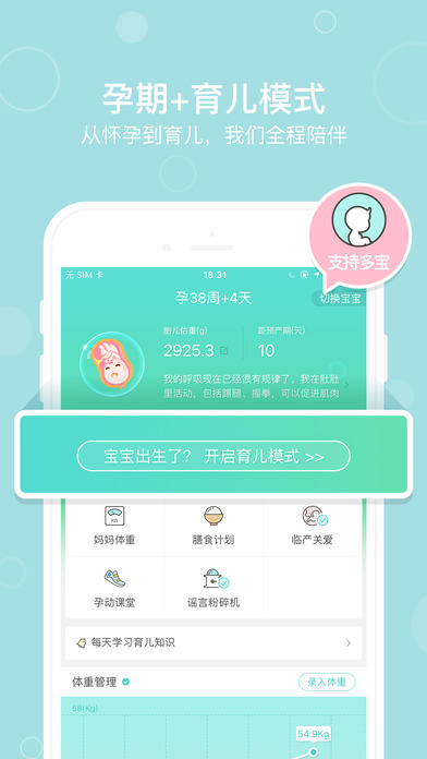 孕期伴侣iphone版 V1.2.89