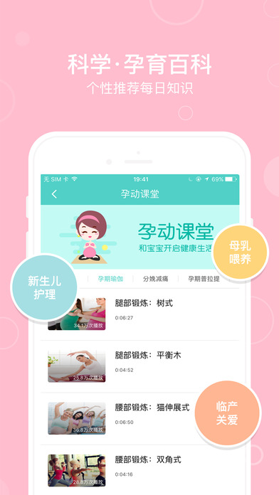 孕期伴侣iphone版 V1.2.89