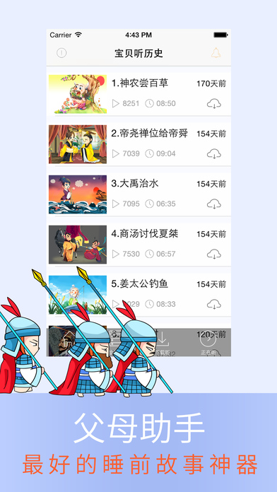 宝贝听历史iphone版 V5.1