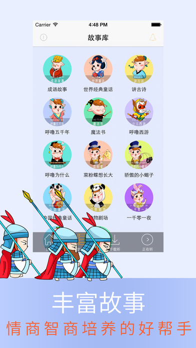 宝贝听历史iphone版 V5.1