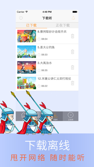 宝贝听历史iphone版 V5.1