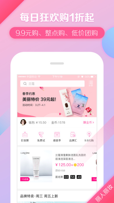 丽人丽妆iphone版 V4.2.1