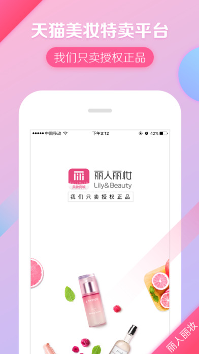 丽人丽妆iphone版 V4.2.1