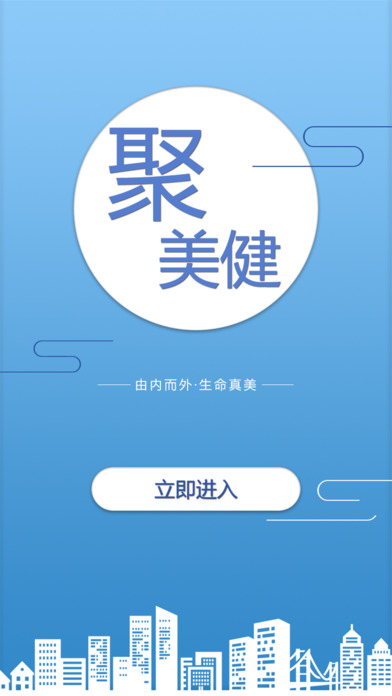 聚美健iphone版 V2.4.1