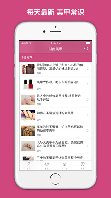 时尚美甲iphone版 V2.0.3