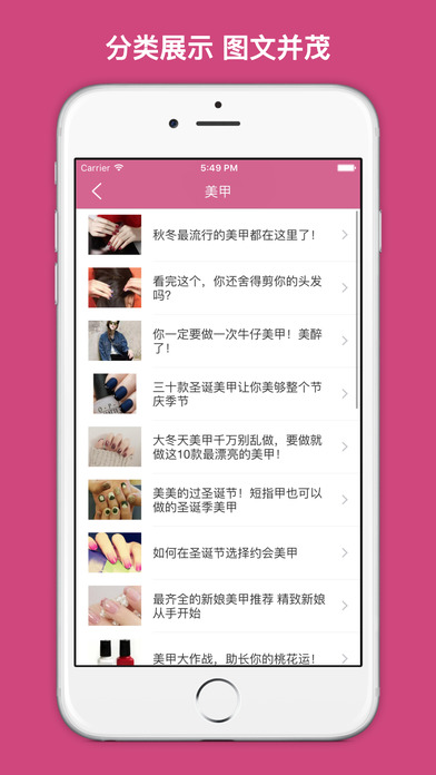 时尚美甲iphone版 V2.0.3