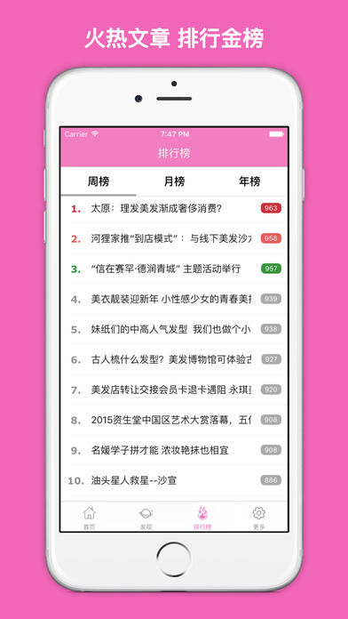 美发大全iphone版 V4.2.9