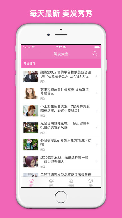 美发大全iphone版 V4.2.9