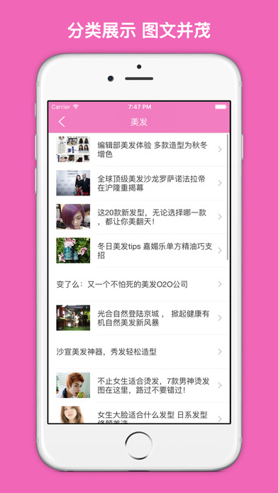 美发大全iphone版 V4.2.9