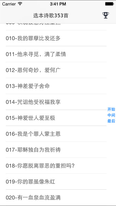 选本诗歌iphone版 V2.4.6