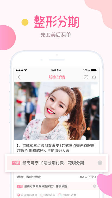 悦美iphone版 V2.1.7