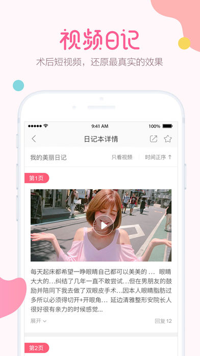 悦美iphone版 V2.1.7