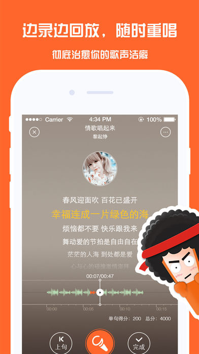 麦唱iphone版 V1.3.36