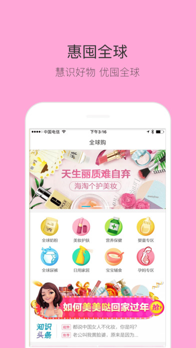 美囤妈妈iphone版 V1.6.8