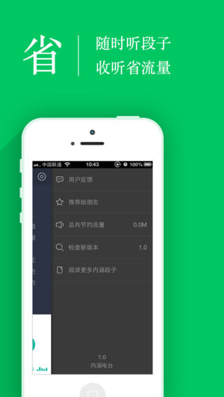 内涵电台iphone版 V1.4.9